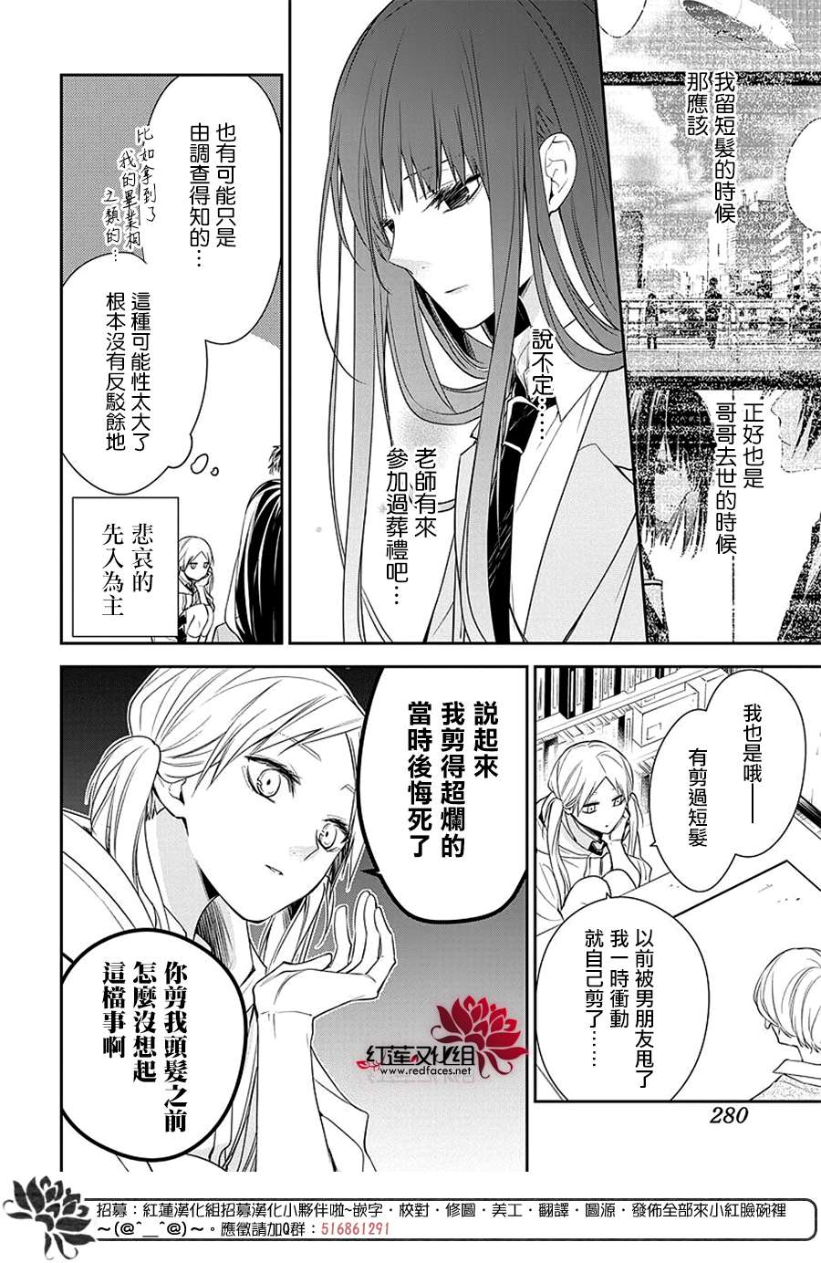 《堕落jk与废人老师》第60话 第12页