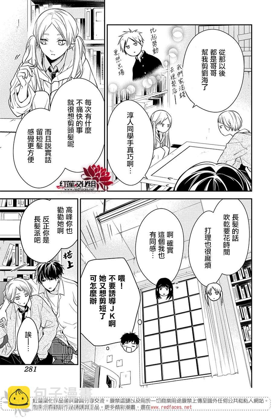 《堕落jk与废人老师》第60话 第13页