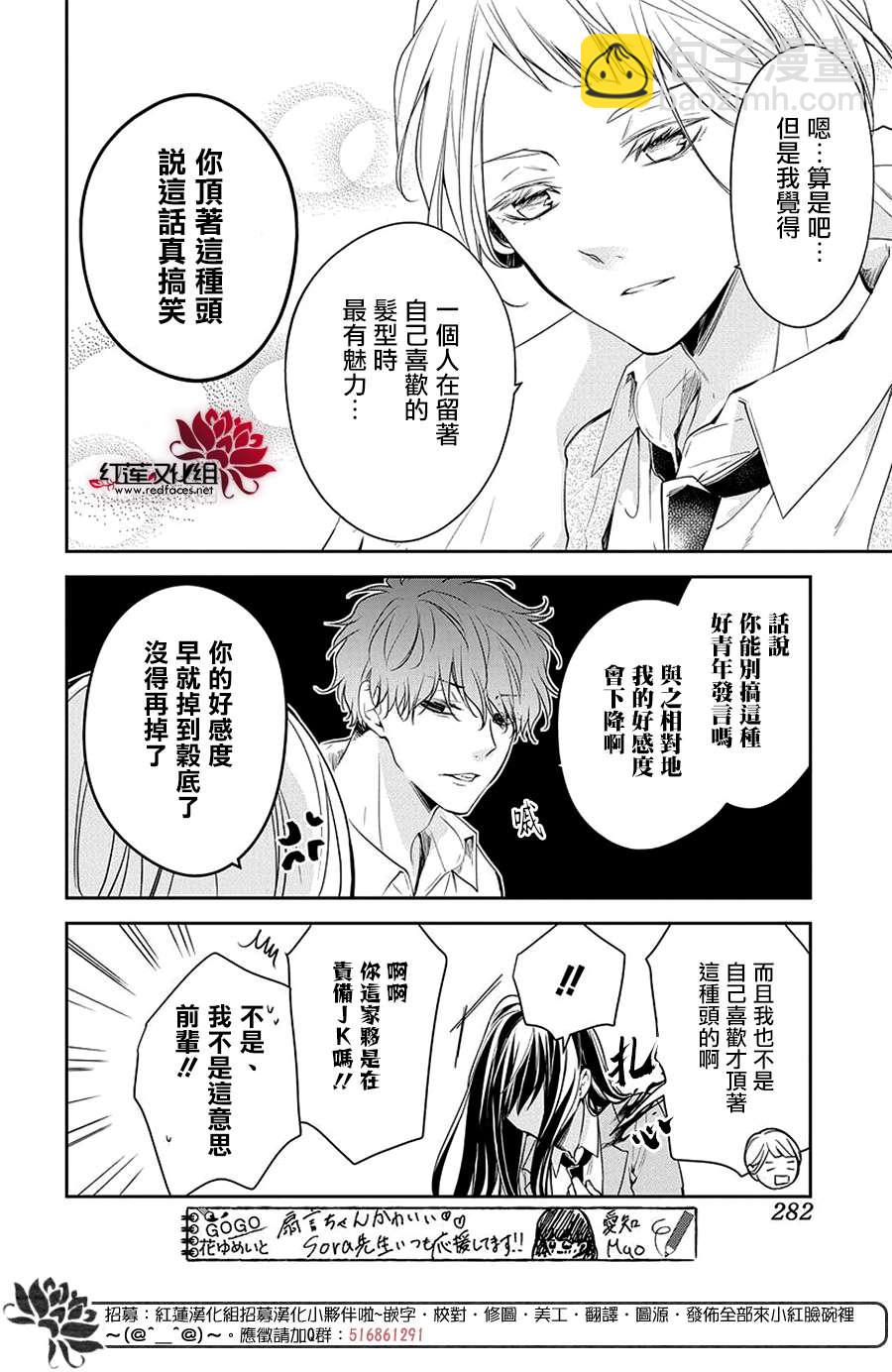 《堕落jk与废人老师》第60话 第14页