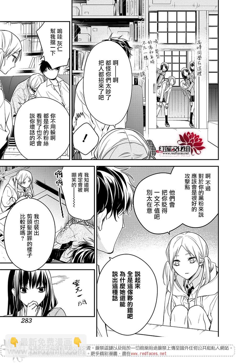 《堕落jk与废人老师》第60话 第15页