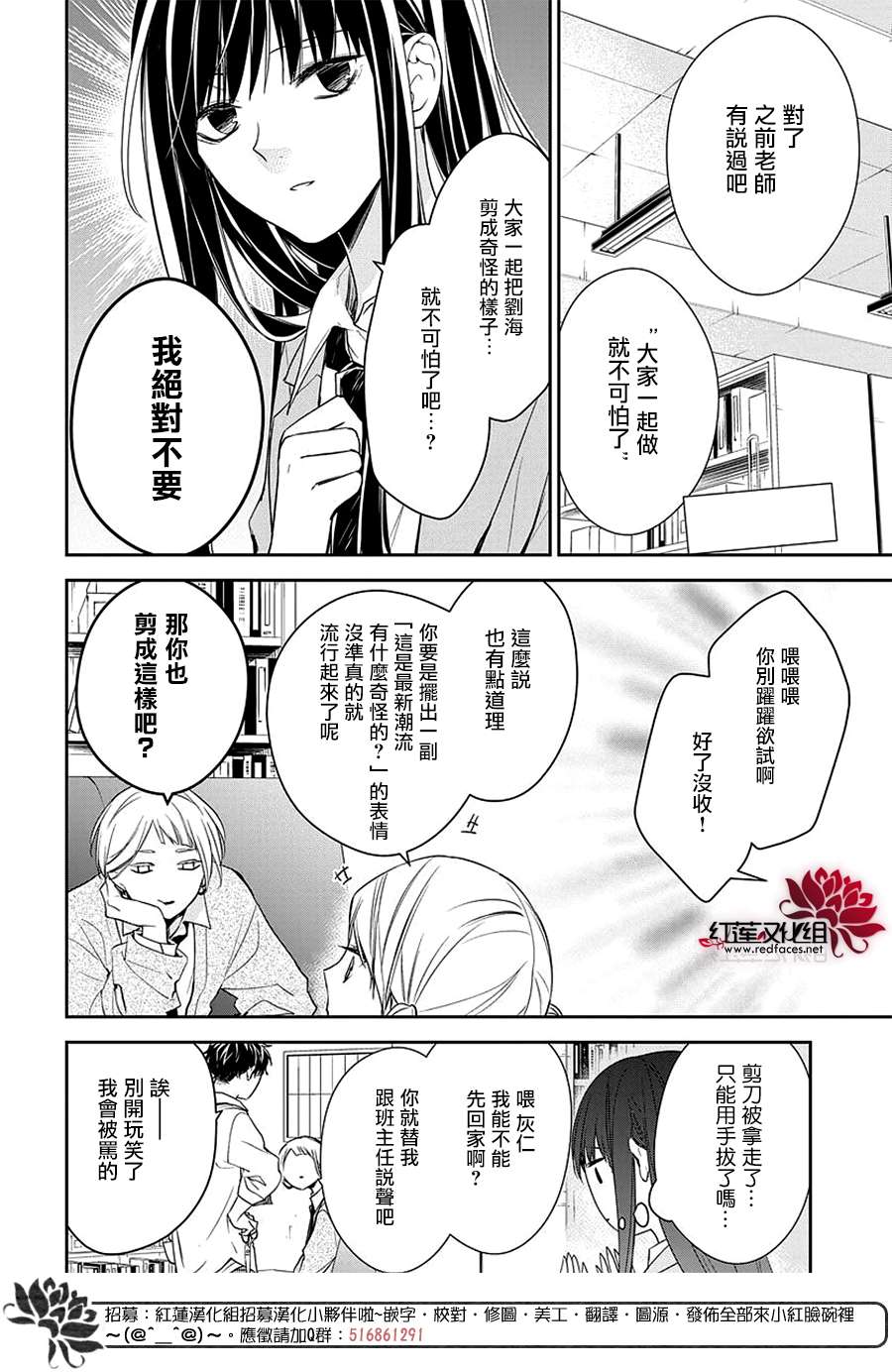 《堕落jk与废人老师》第60话 第16页