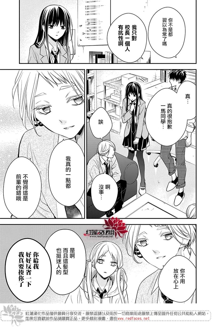 《堕落jk与废人老师》第60话 第17页
