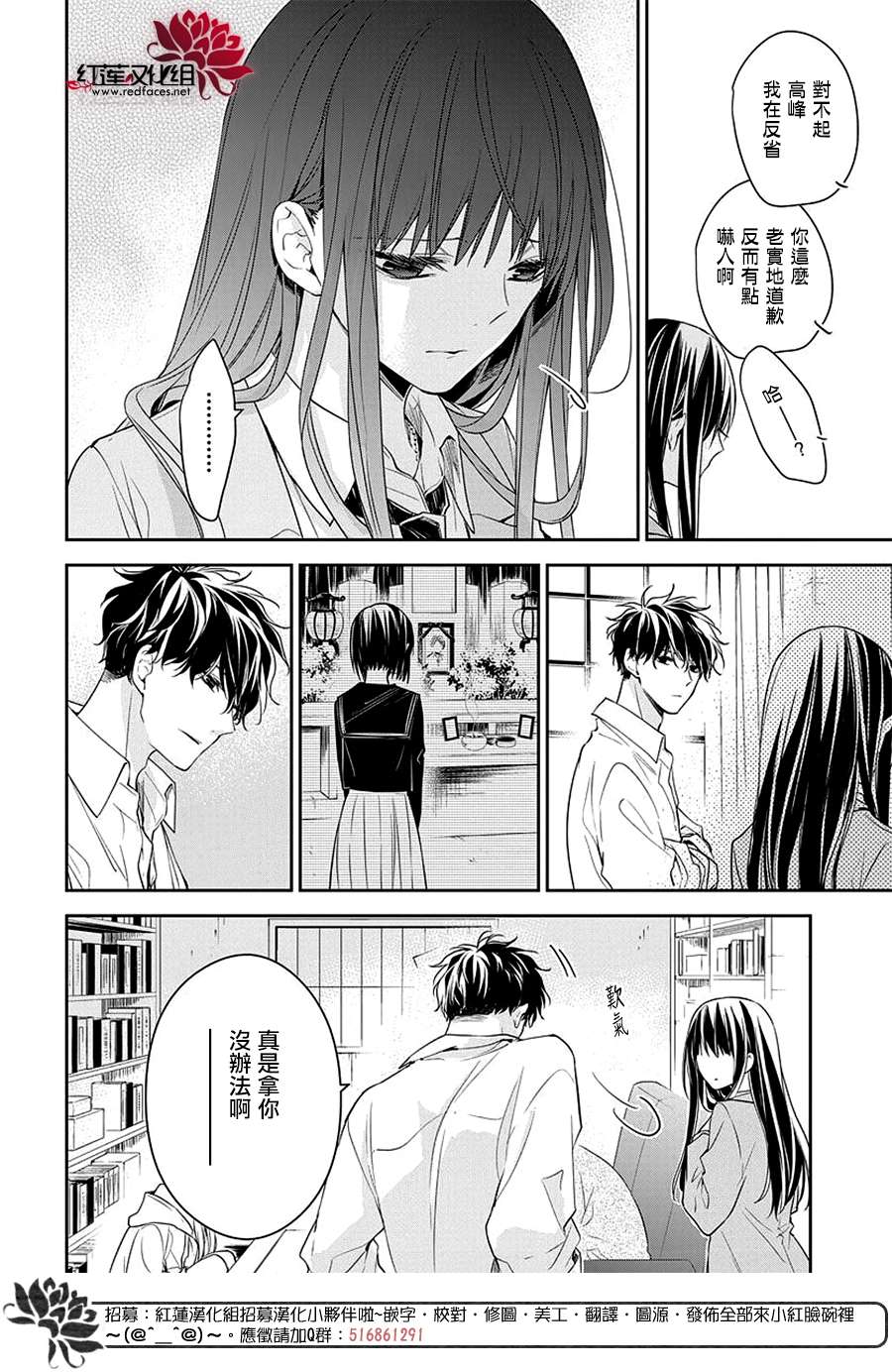 《堕落jk与废人老师》第60话 第18页