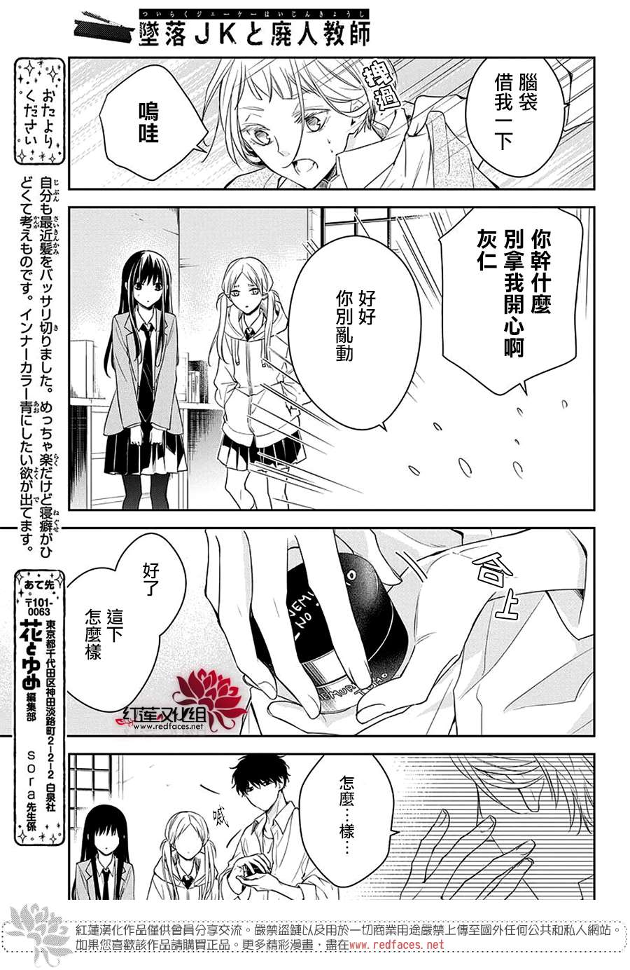 《堕落jk与废人老师》第60话 第19页