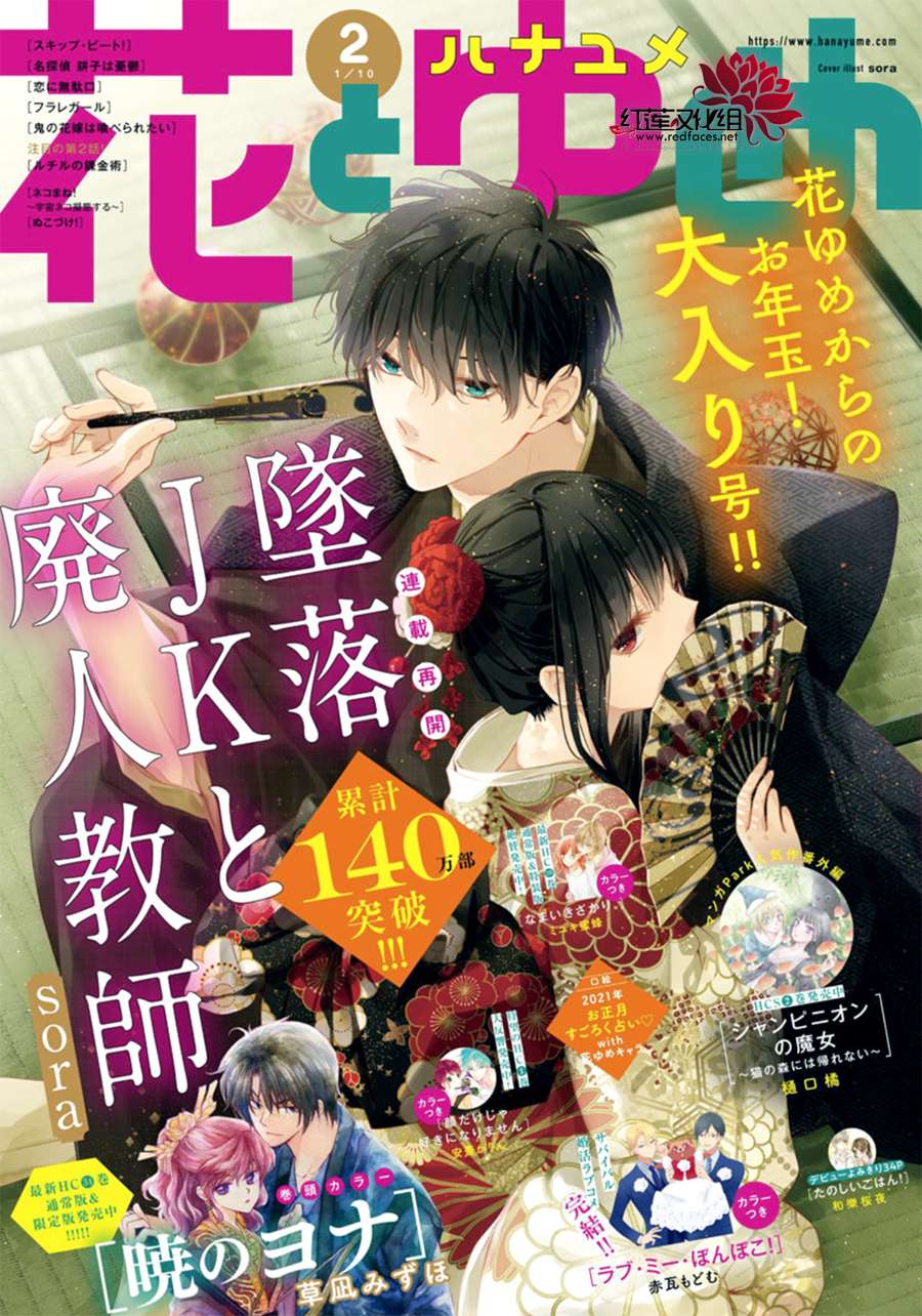 《堕落jk与废人老师》第60话 第1页