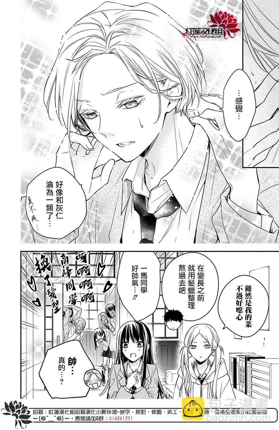 《堕落jk与废人老师》第60话 第20页