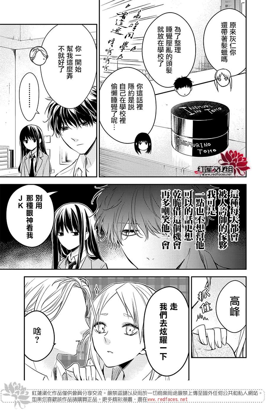 《堕落jk与废人老师》第60话 第21页