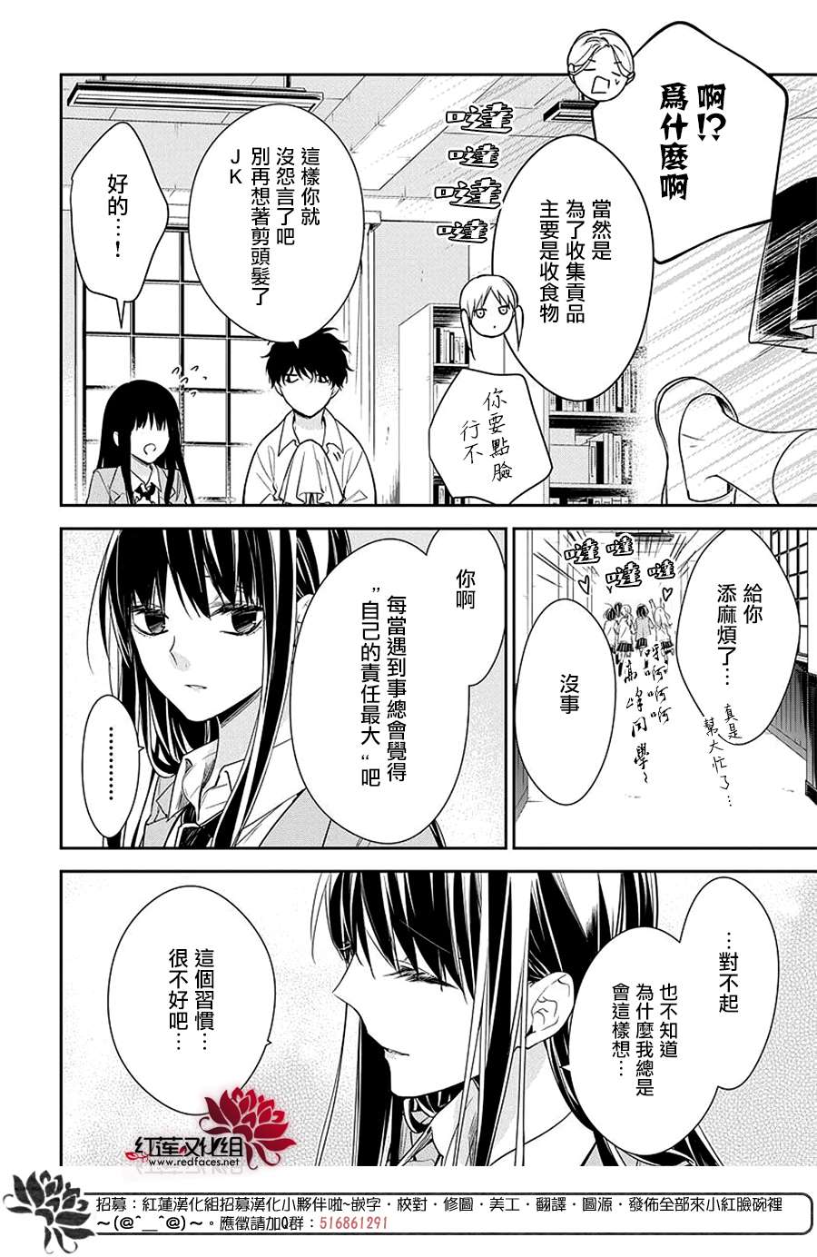《堕落jk与废人老师》第60话 第22页