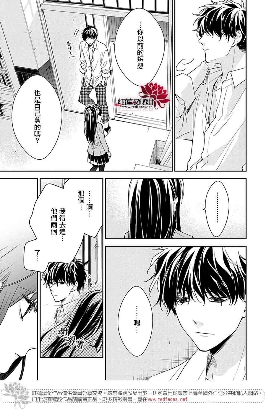 《堕落jk与废人老师》第60话 第23页