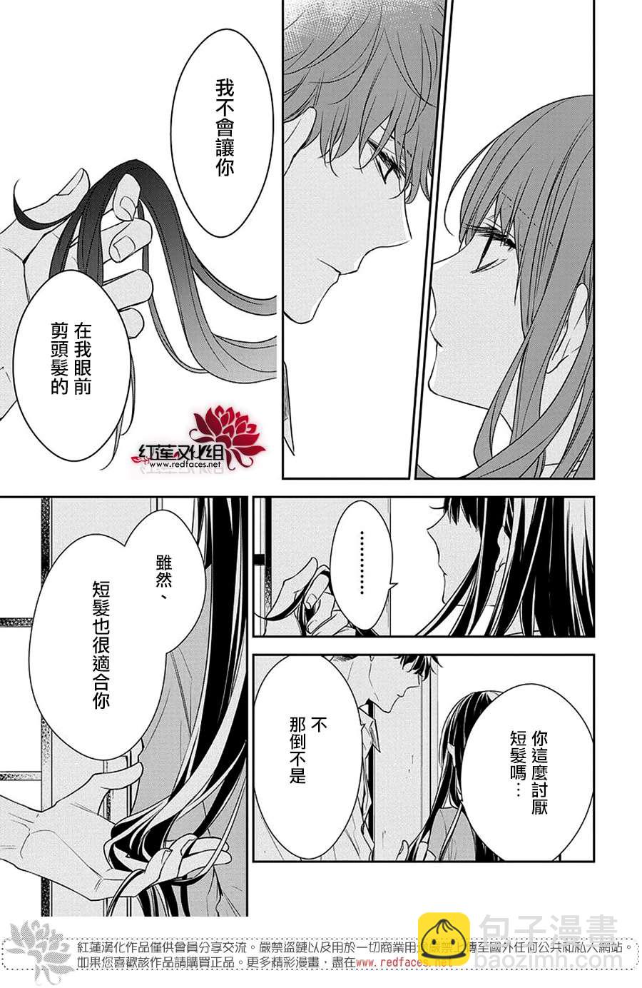 《堕落jk与废人老师》第60话 第25页