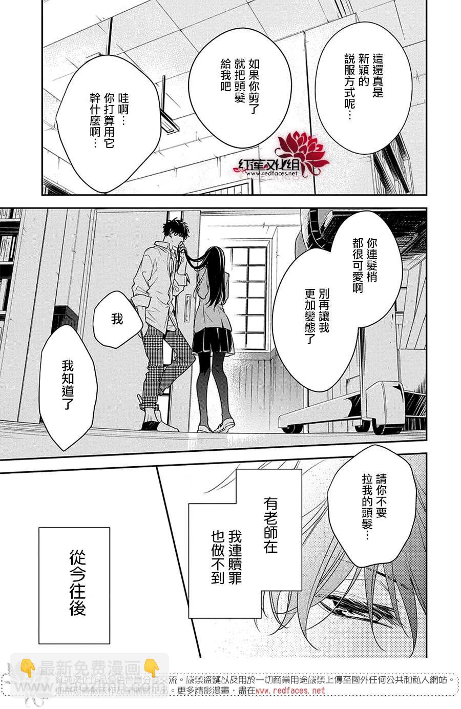 《堕落jk与废人老师》第60话 第27页