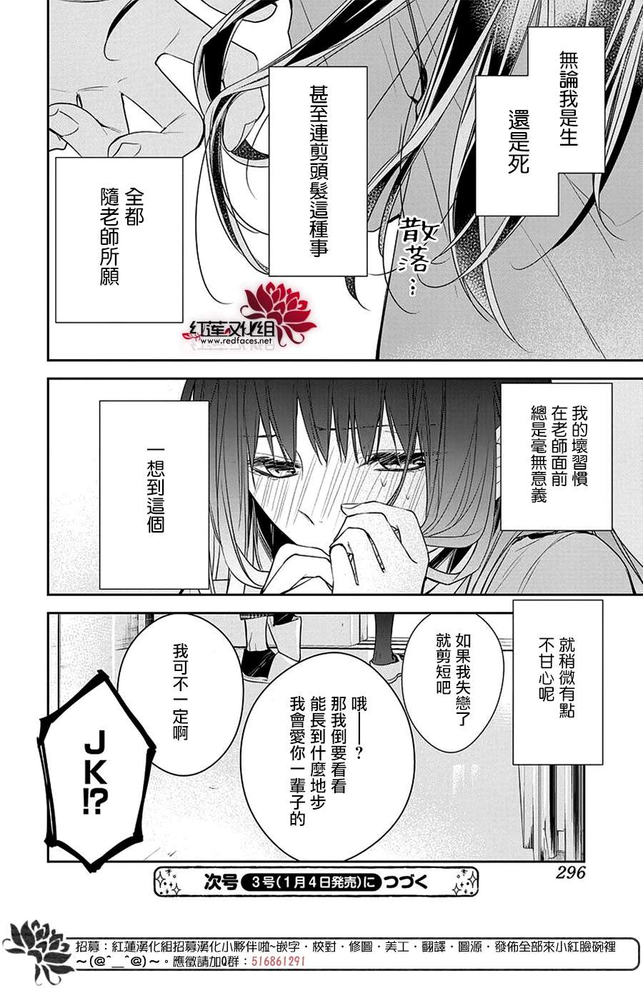 《堕落jk与废人老师》第60话 第28页