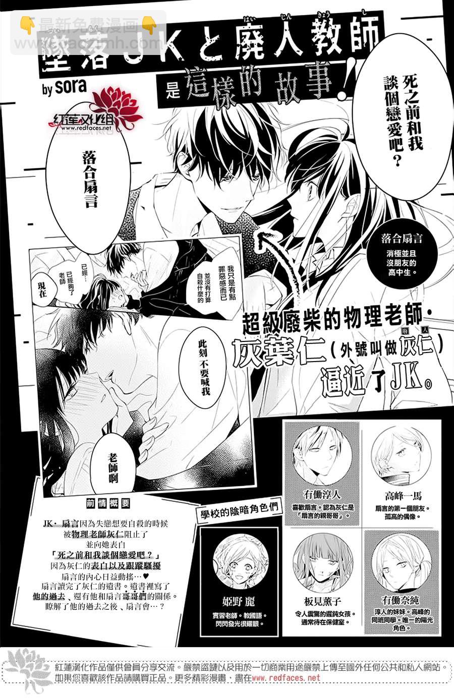 《堕落jk与废人老师》第60话 第2页