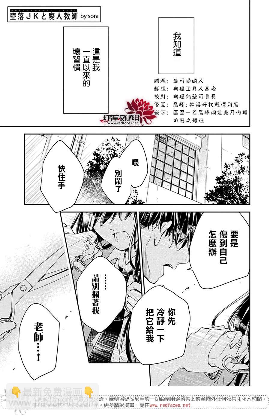 《堕落jk与废人老师》第60话 第3页