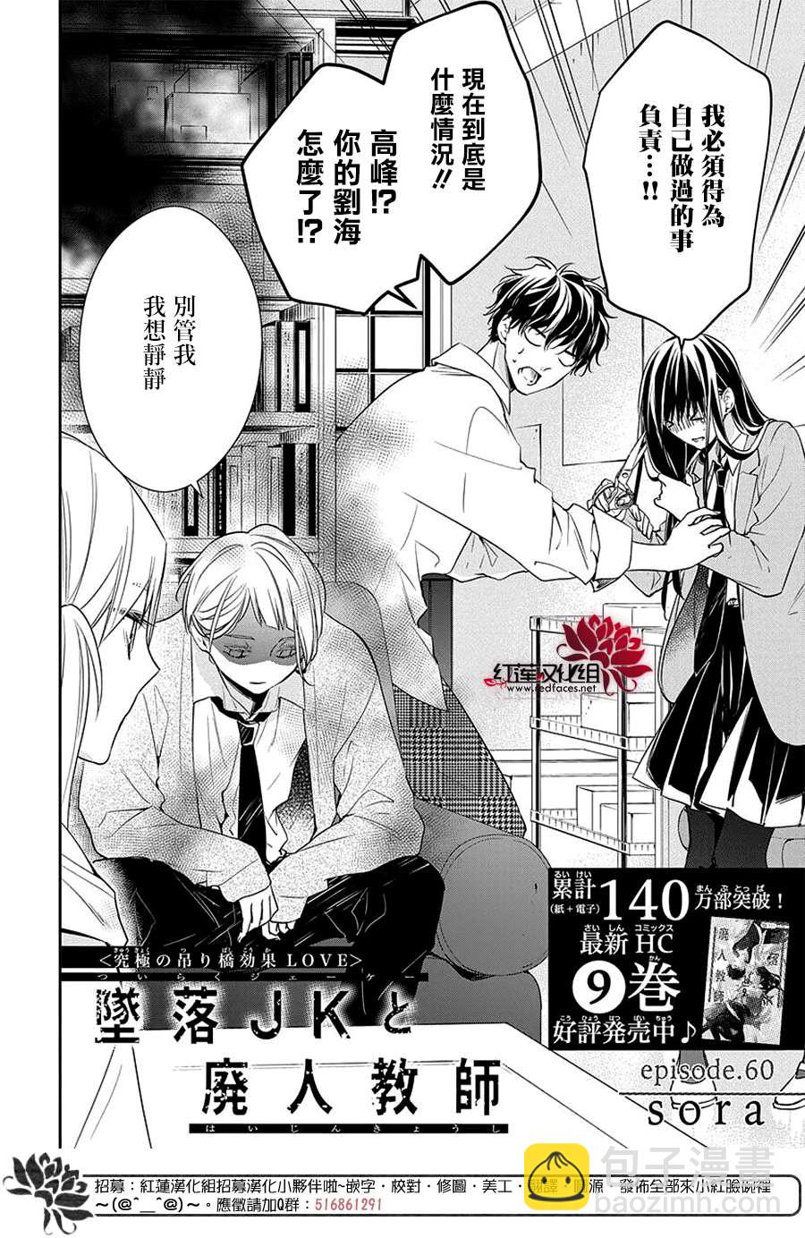 《堕落jk与废人老师》第60话 第4页