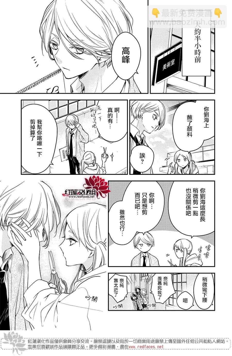《堕落jk与废人老师》第60话 第5页