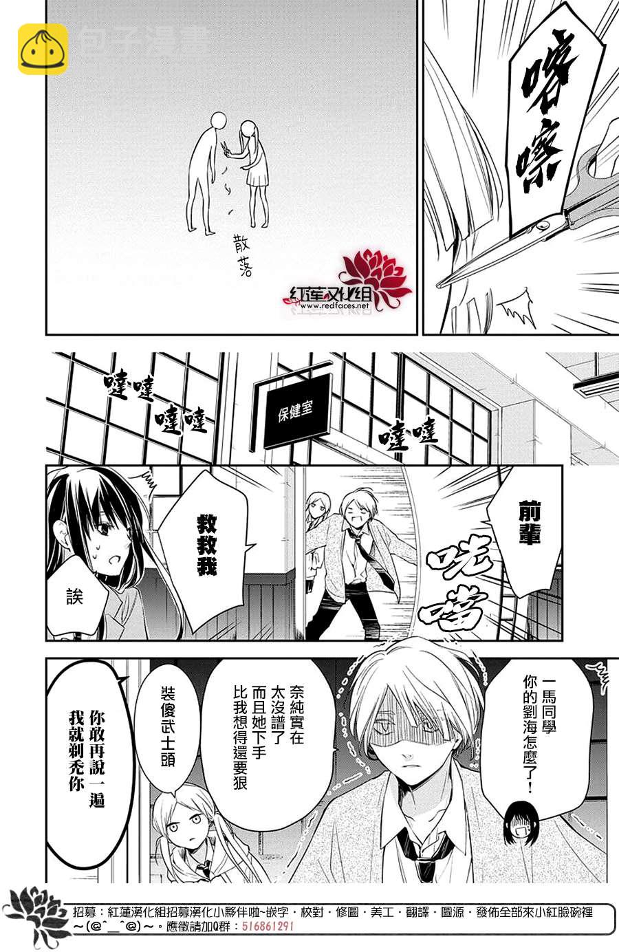 《堕落jk与废人老师》第60话 第6页