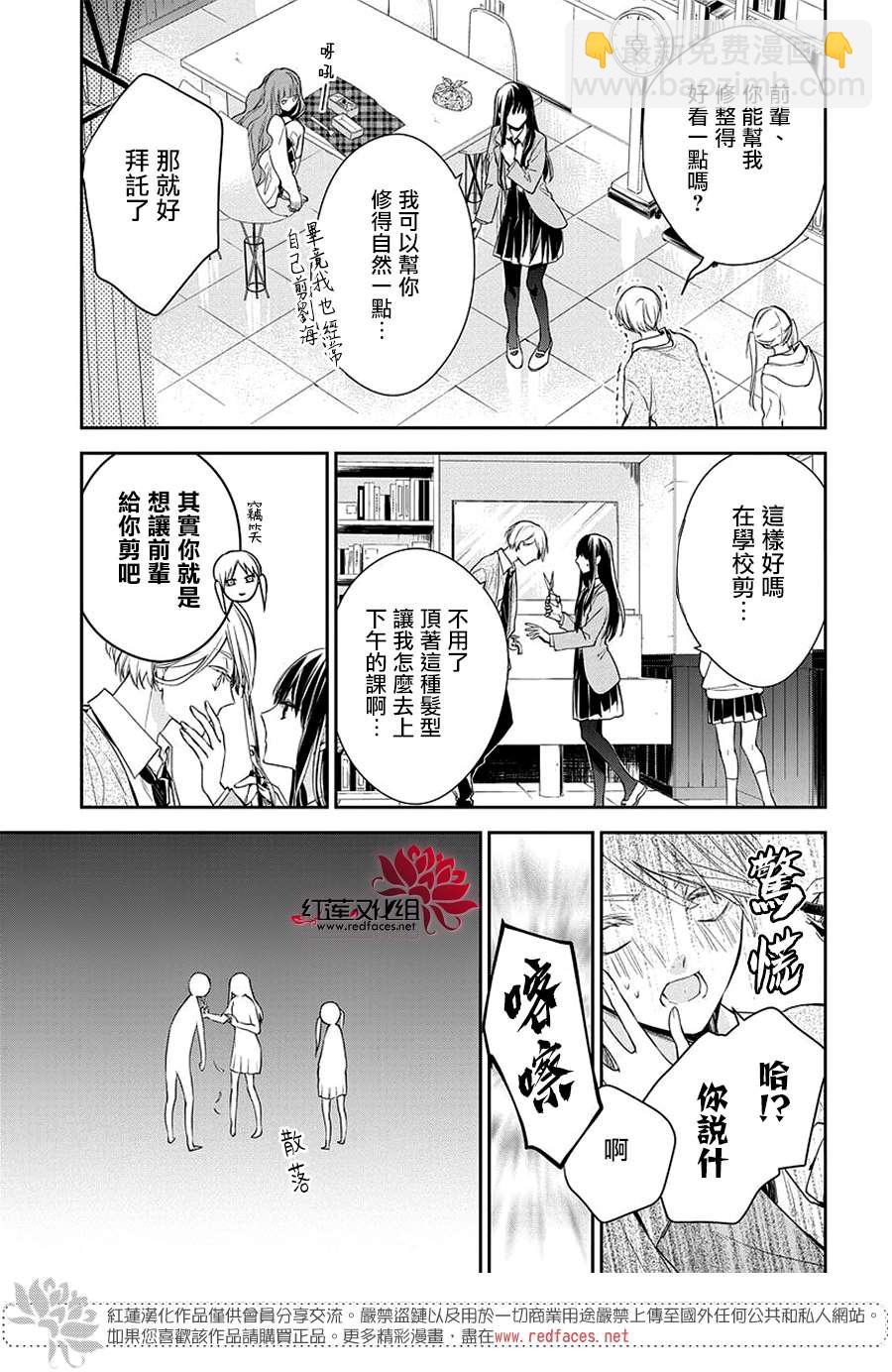 《堕落jk与废人老师》第60话 第7页
