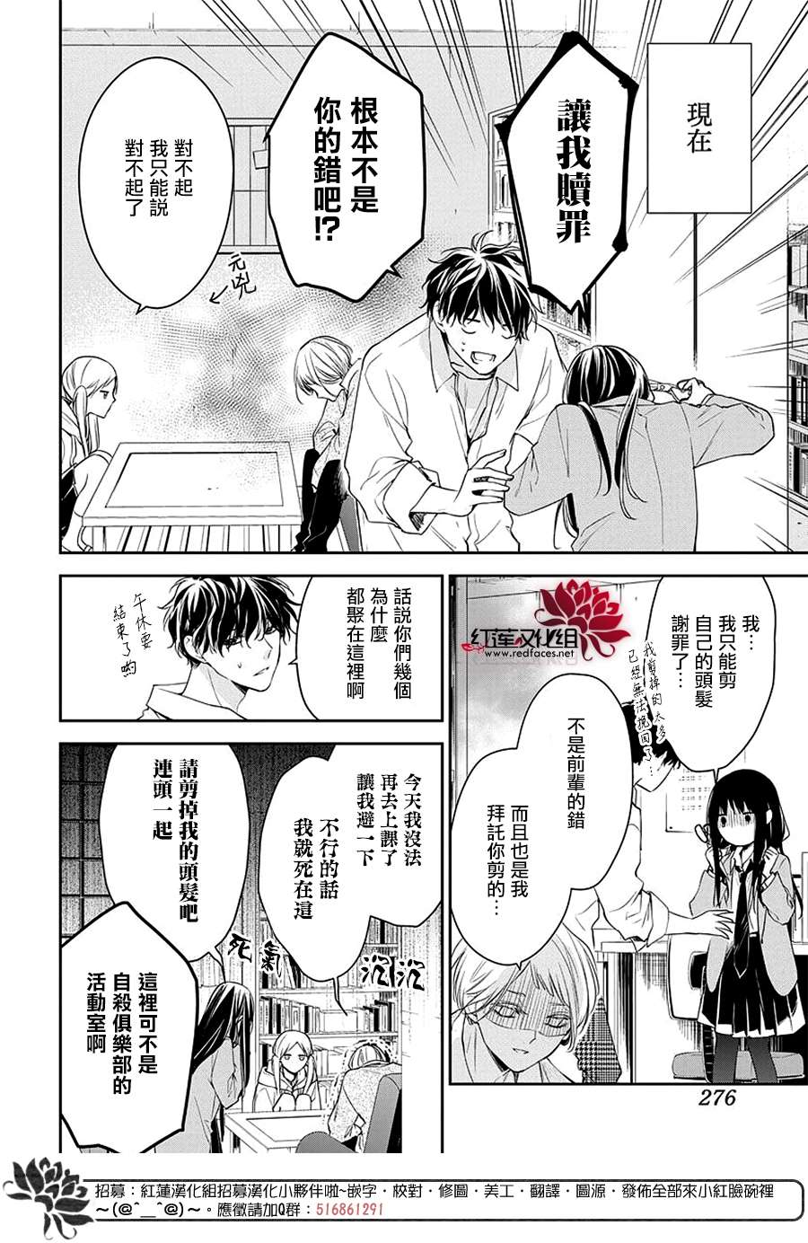 《堕落jk与废人老师》第60话 第8页