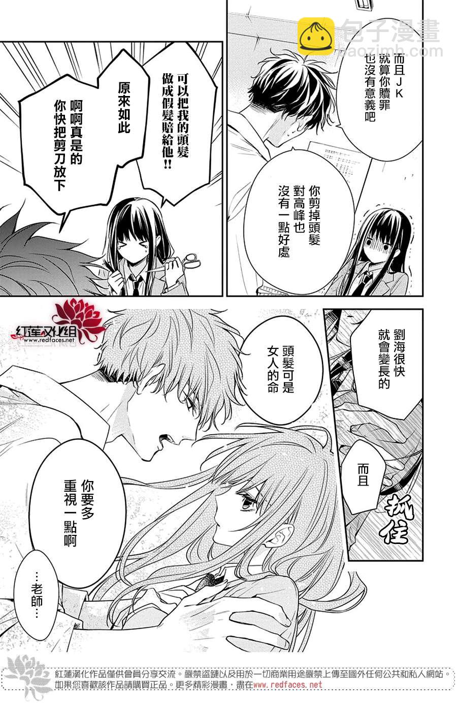 《堕落jk与废人老师》第60话 第9页