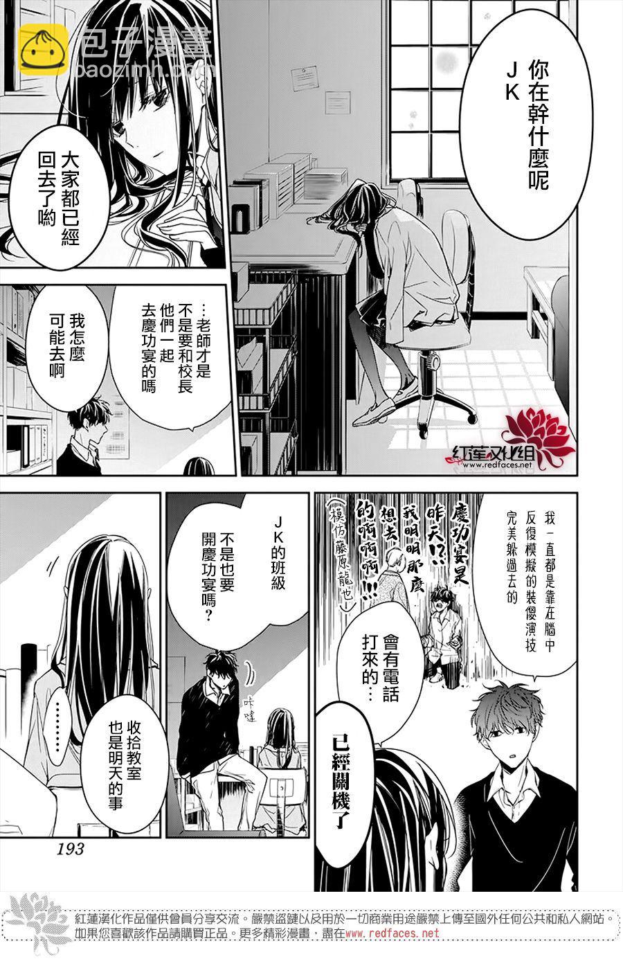 《堕落jk与废人老师》第32话 第13页