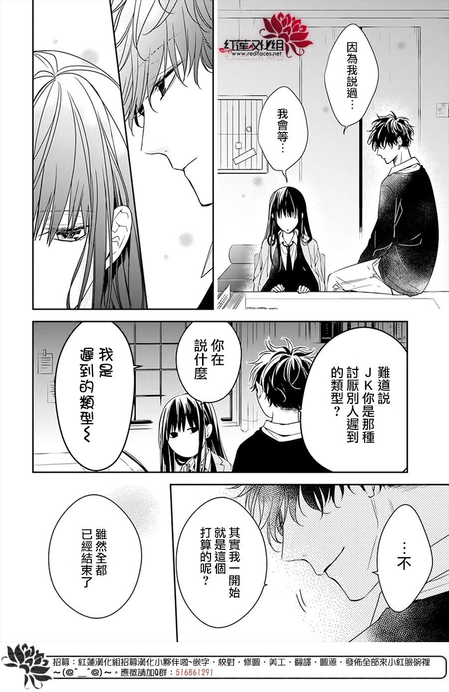 《堕落jk与废人老师》第32话 第14页