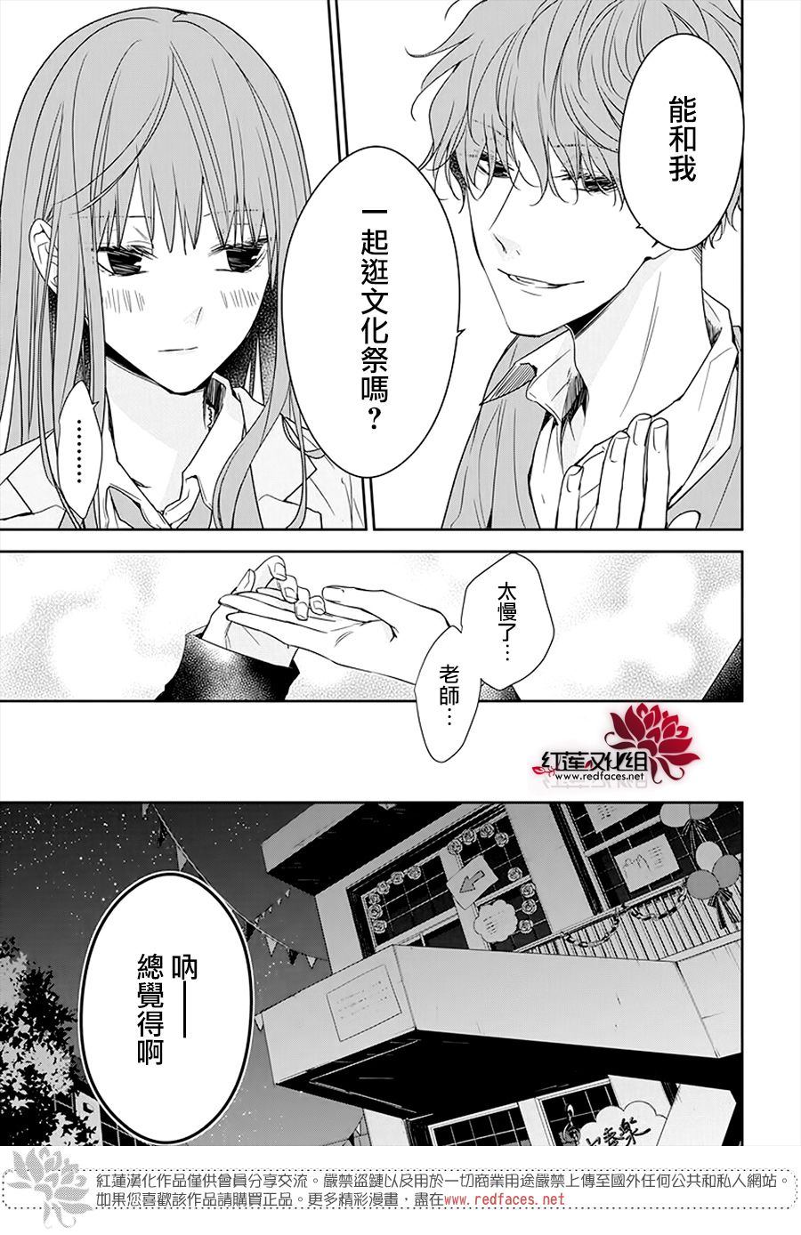 《堕落jk与废人老师》第32话 第15页