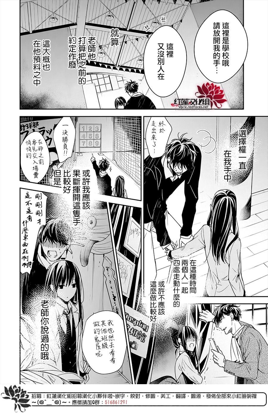 《堕落jk与废人老师》第32话 第18页