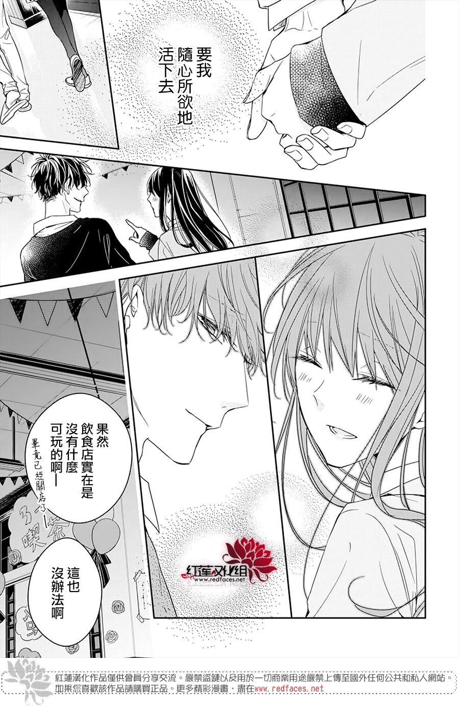 《堕落jk与废人老师》第32话 第19页