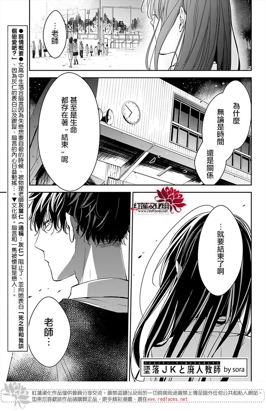 《堕落jk与废人老师》第32话 第1页