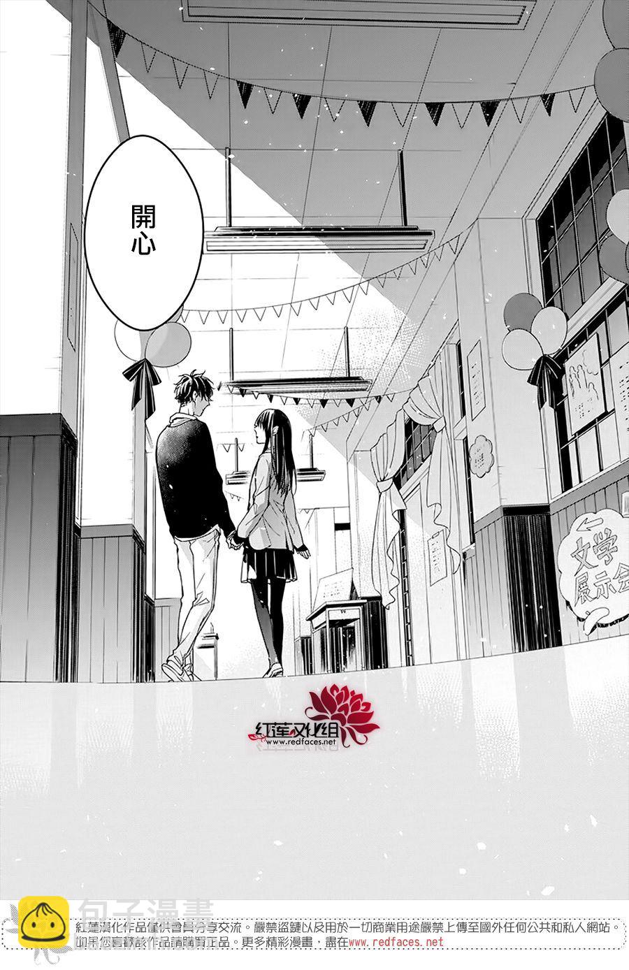 《堕落jk与废人老师》第32话 第21页