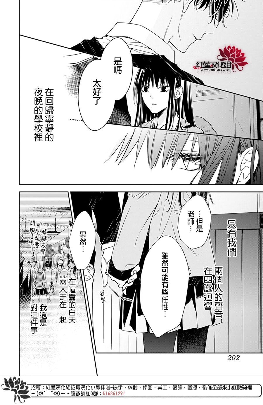 《堕落jk与废人老师》第32话 第22页