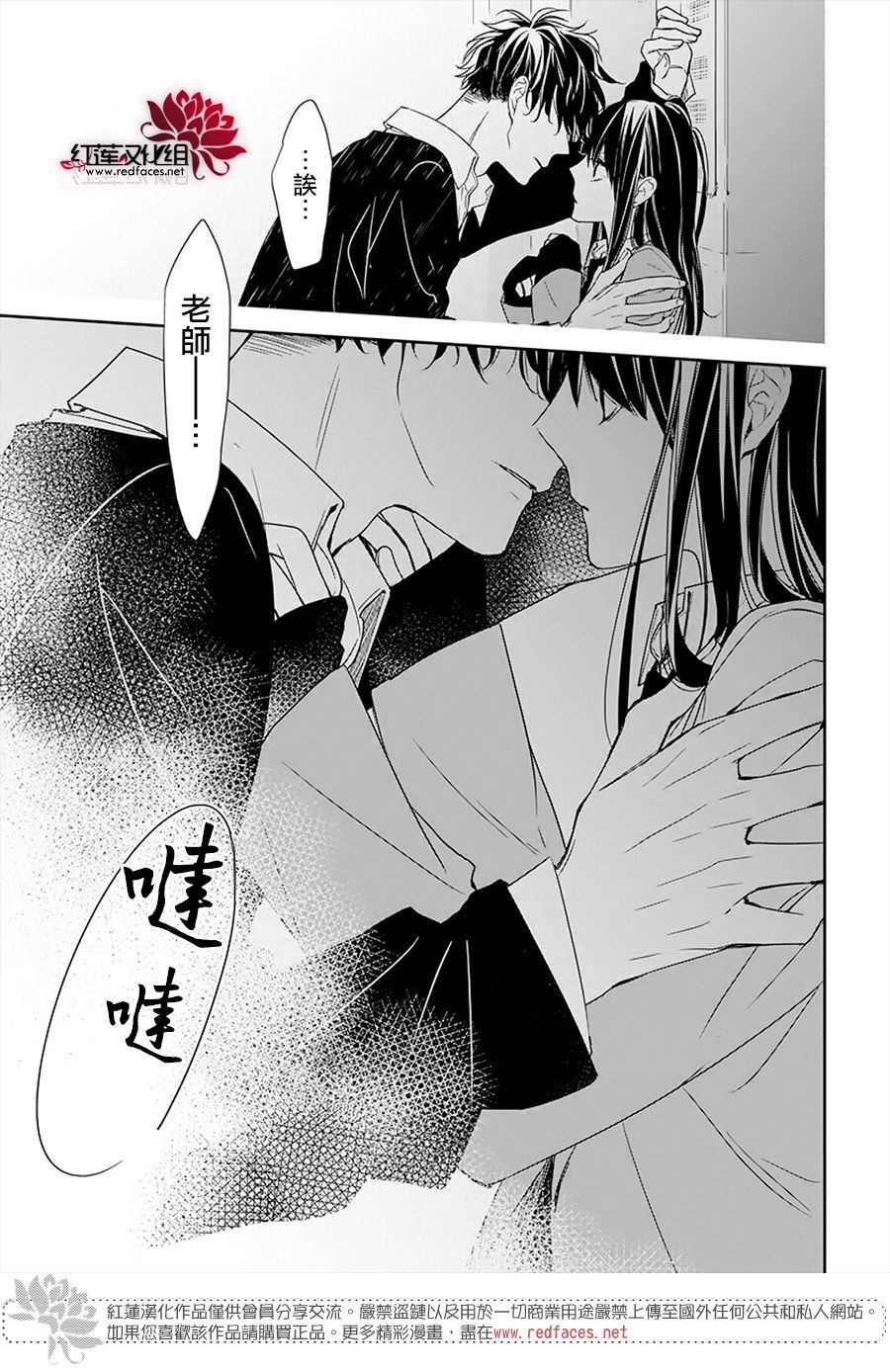 《堕落jk与废人老师》第32话 第25页
