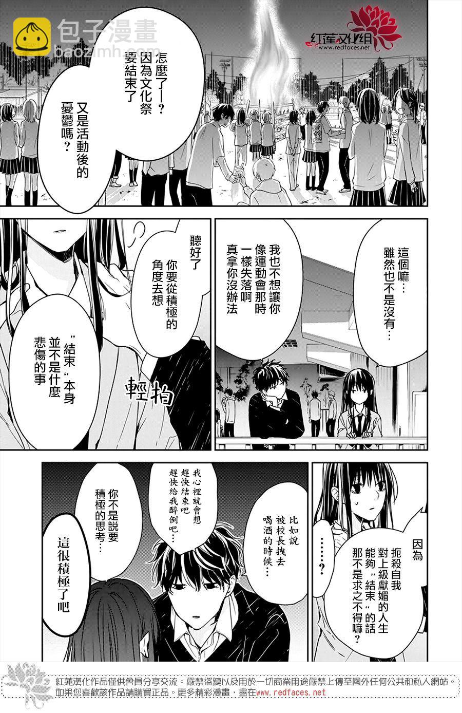 《堕落jk与废人老师》第32话 第3页