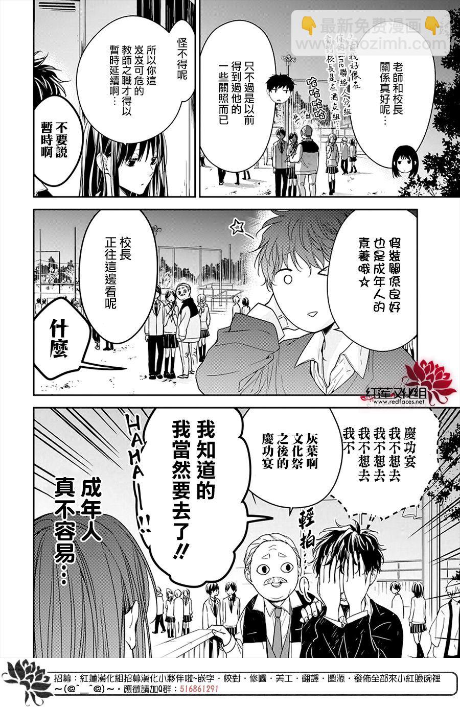 《堕落jk与废人老师》第32话 第4页