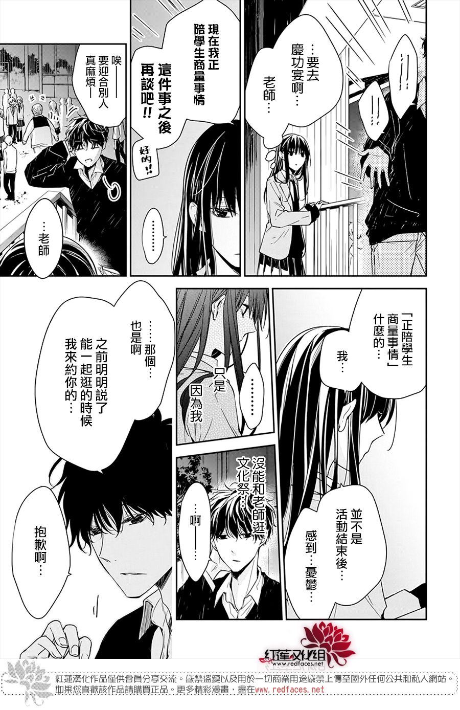 《堕落jk与废人老师》第32话 第5页