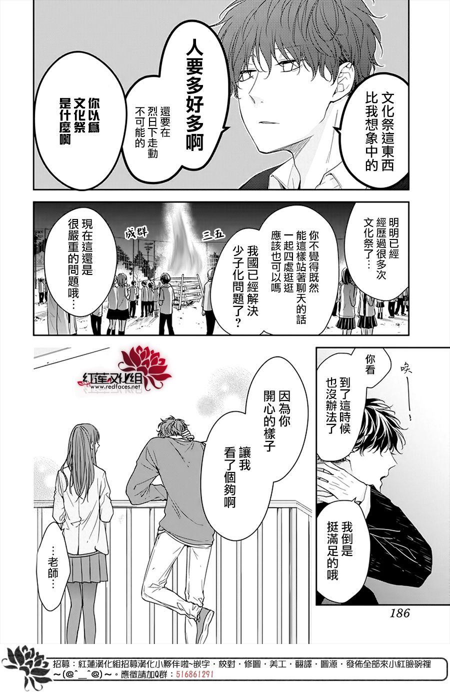 《堕落jk与废人老师》第32话 第6页