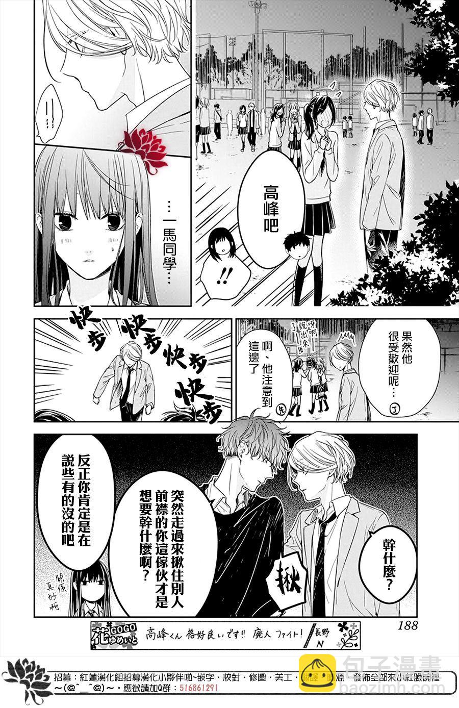 《堕落jk与废人老师》第32话 第8页