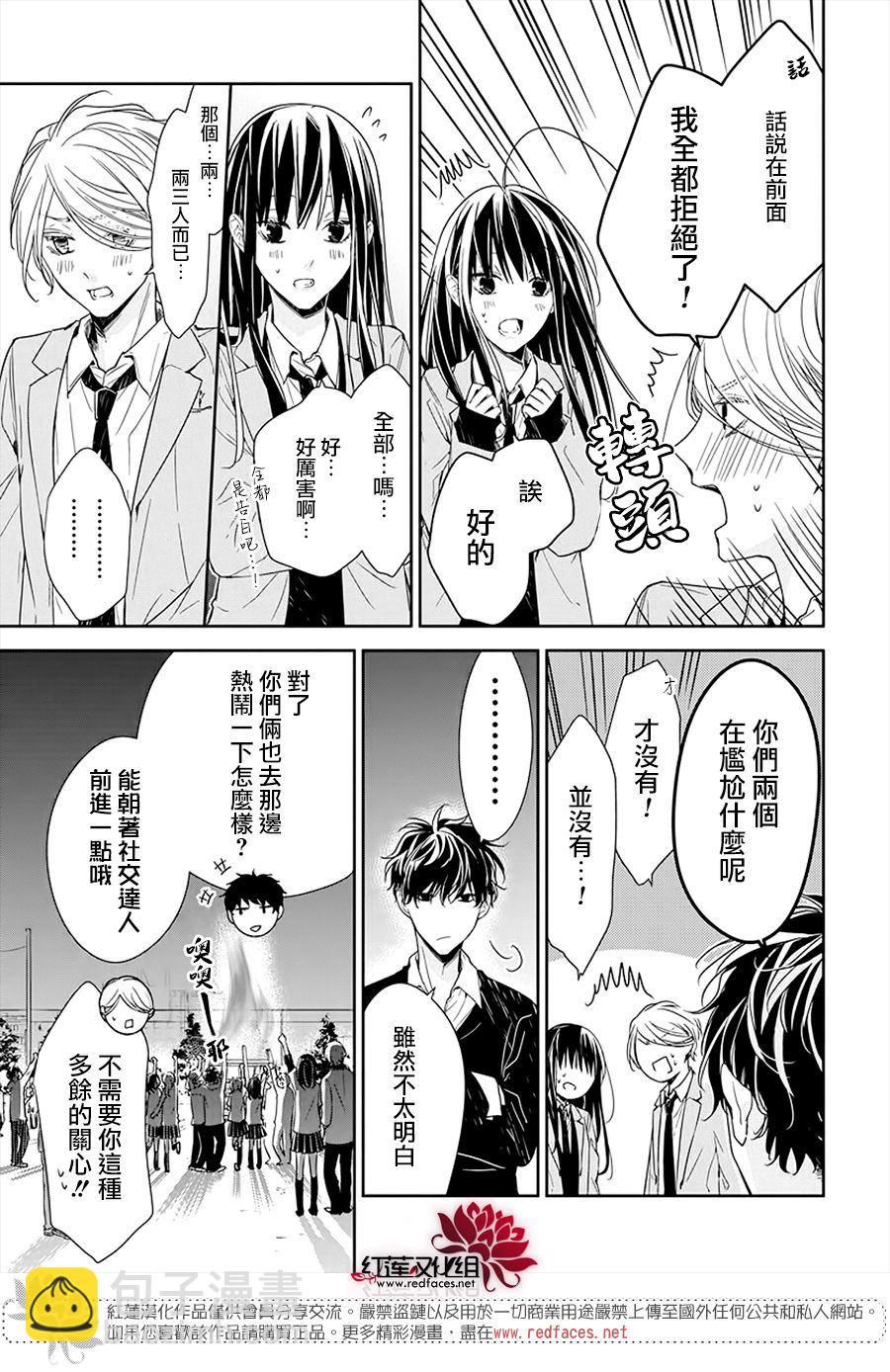 《堕落jk与废人老师》第32话 第9页