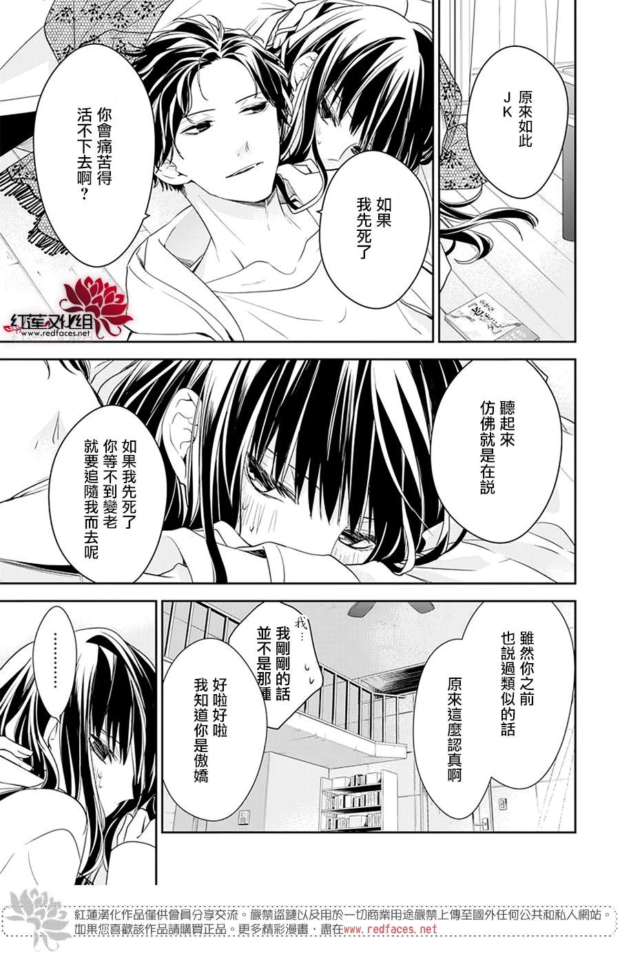 《堕落jk与废人老师》第32话 第13页