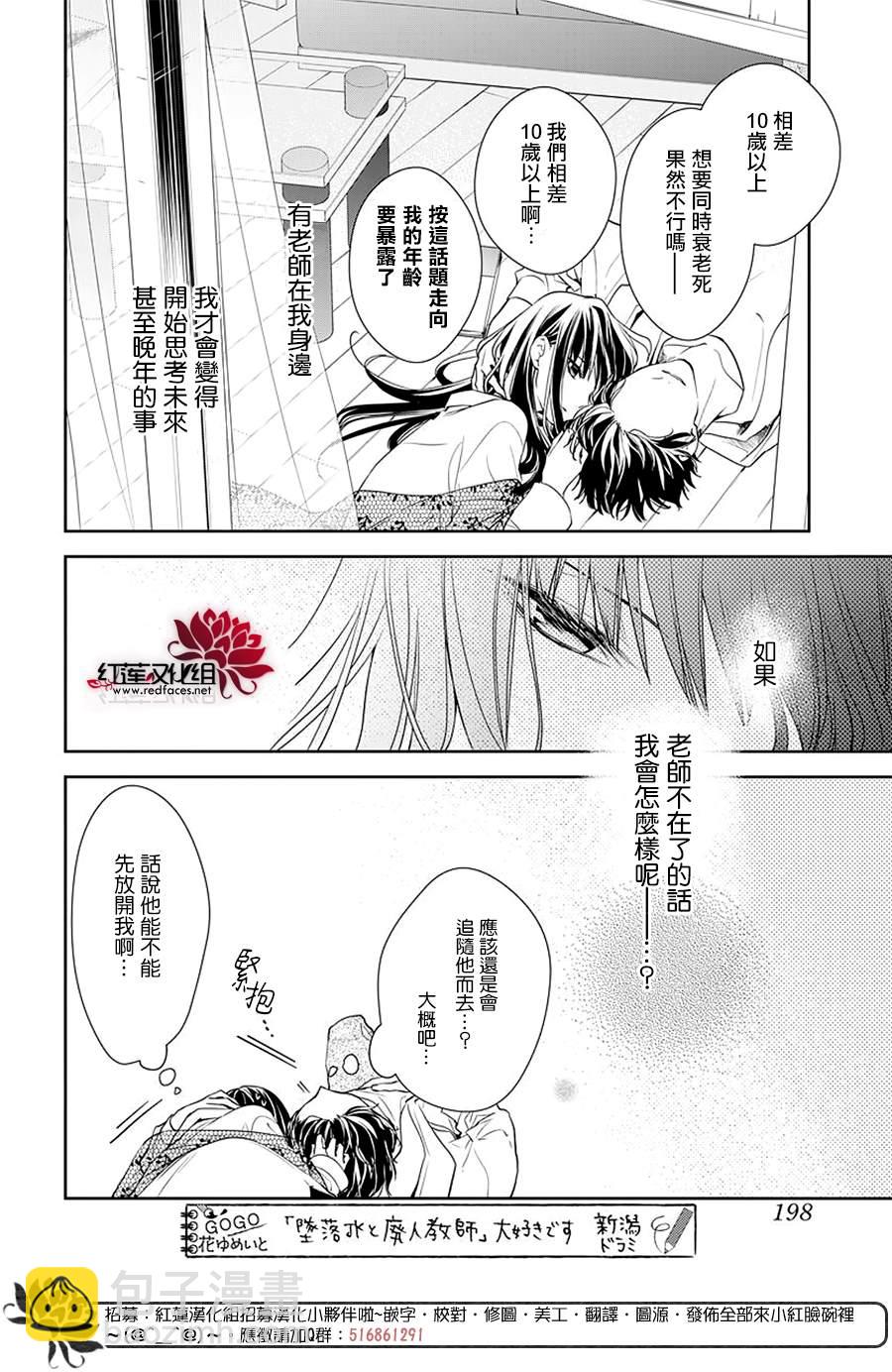 《堕落jk与废人老师》第32话 第14页