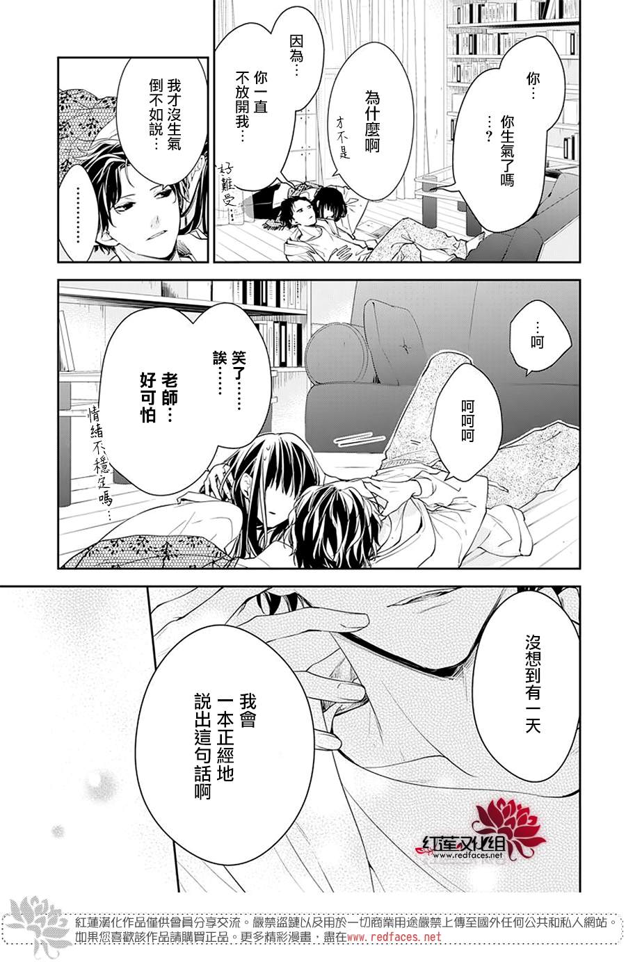 《堕落jk与废人老师》第32话 第15页