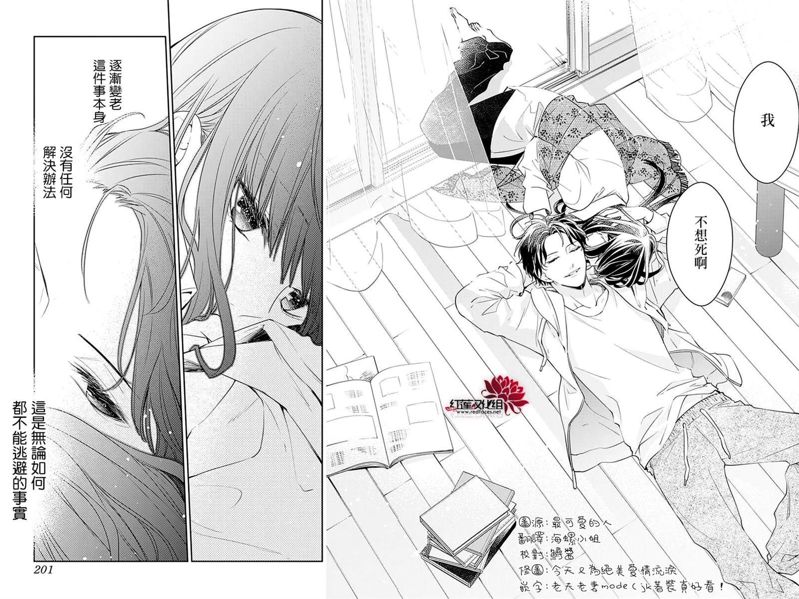 《堕落jk与废人老师》第32话 第16页