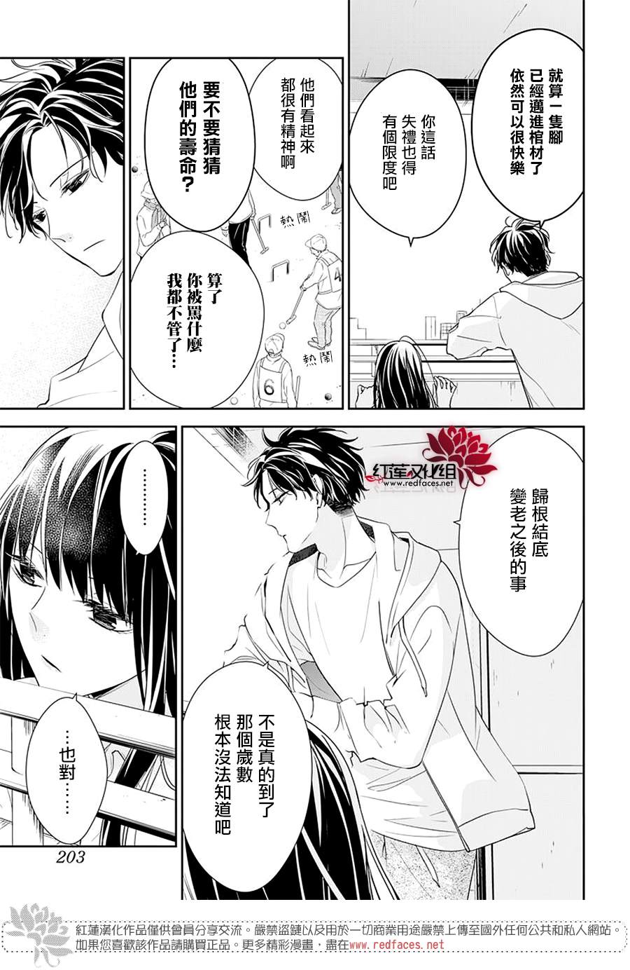 《堕落jk与废人老师》第32话 第18页