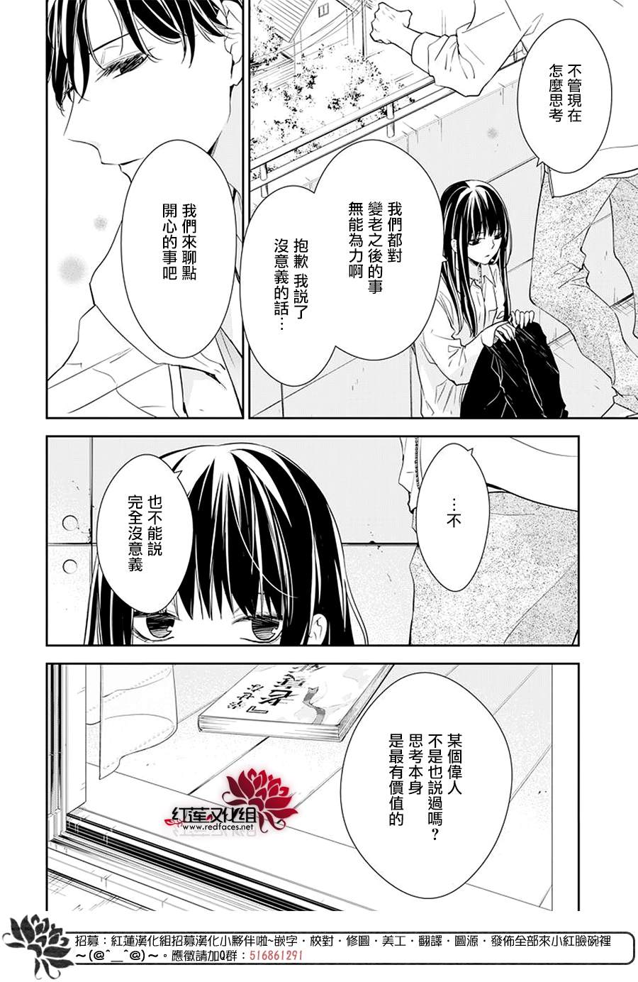 《堕落jk与废人老师》第32话 第19页
