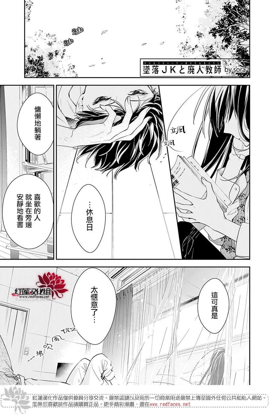 《堕落jk与废人老师》第32话 第1页