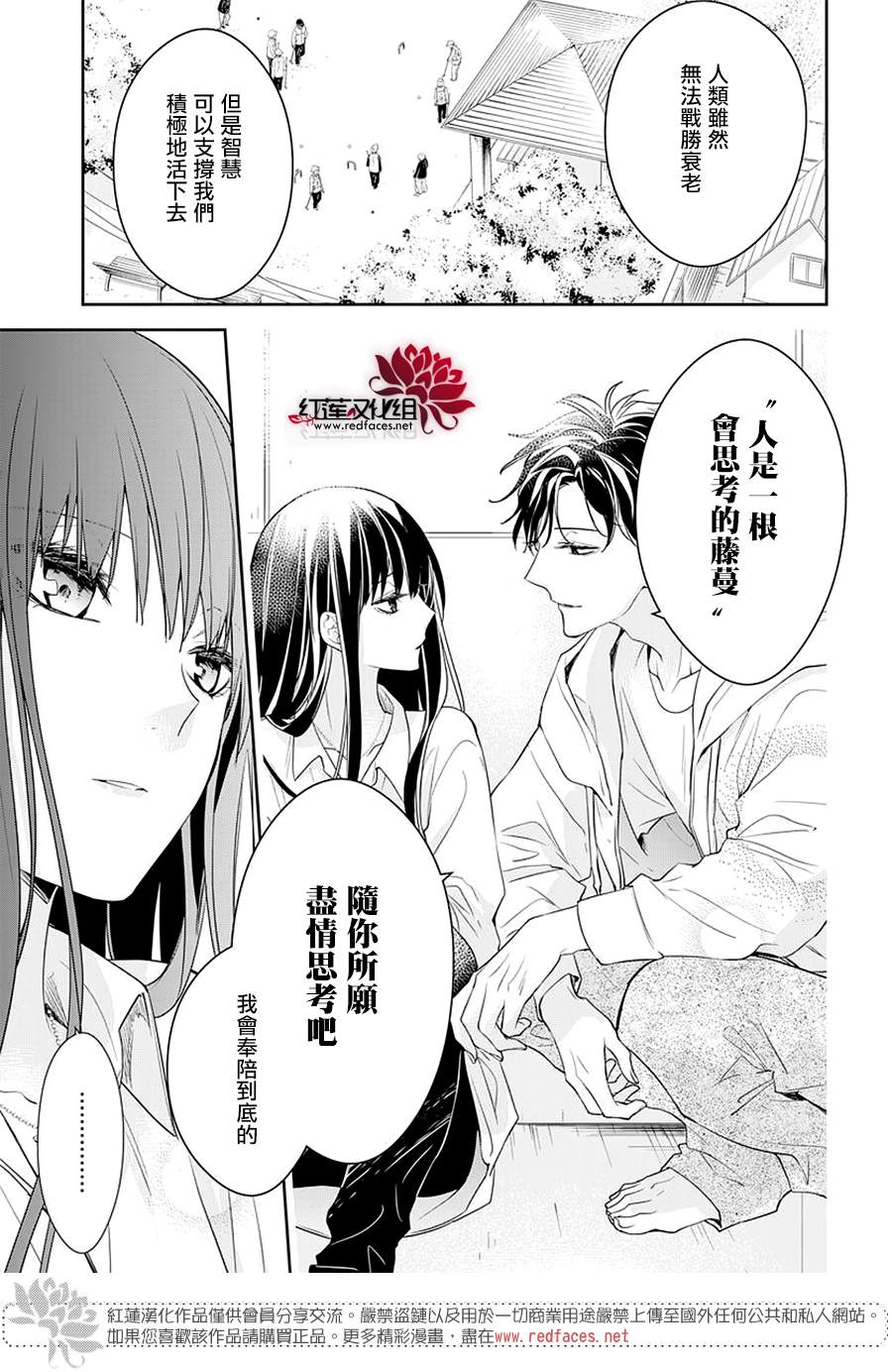 《堕落jk与废人老师》第32话 第20页