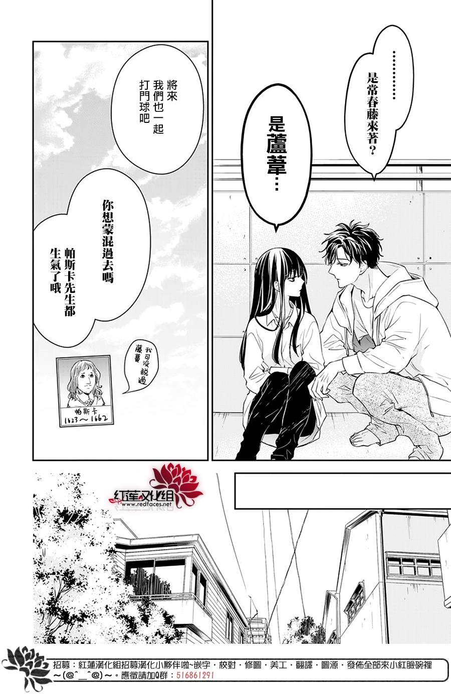 《堕落jk与废人老师》第32话 第21页