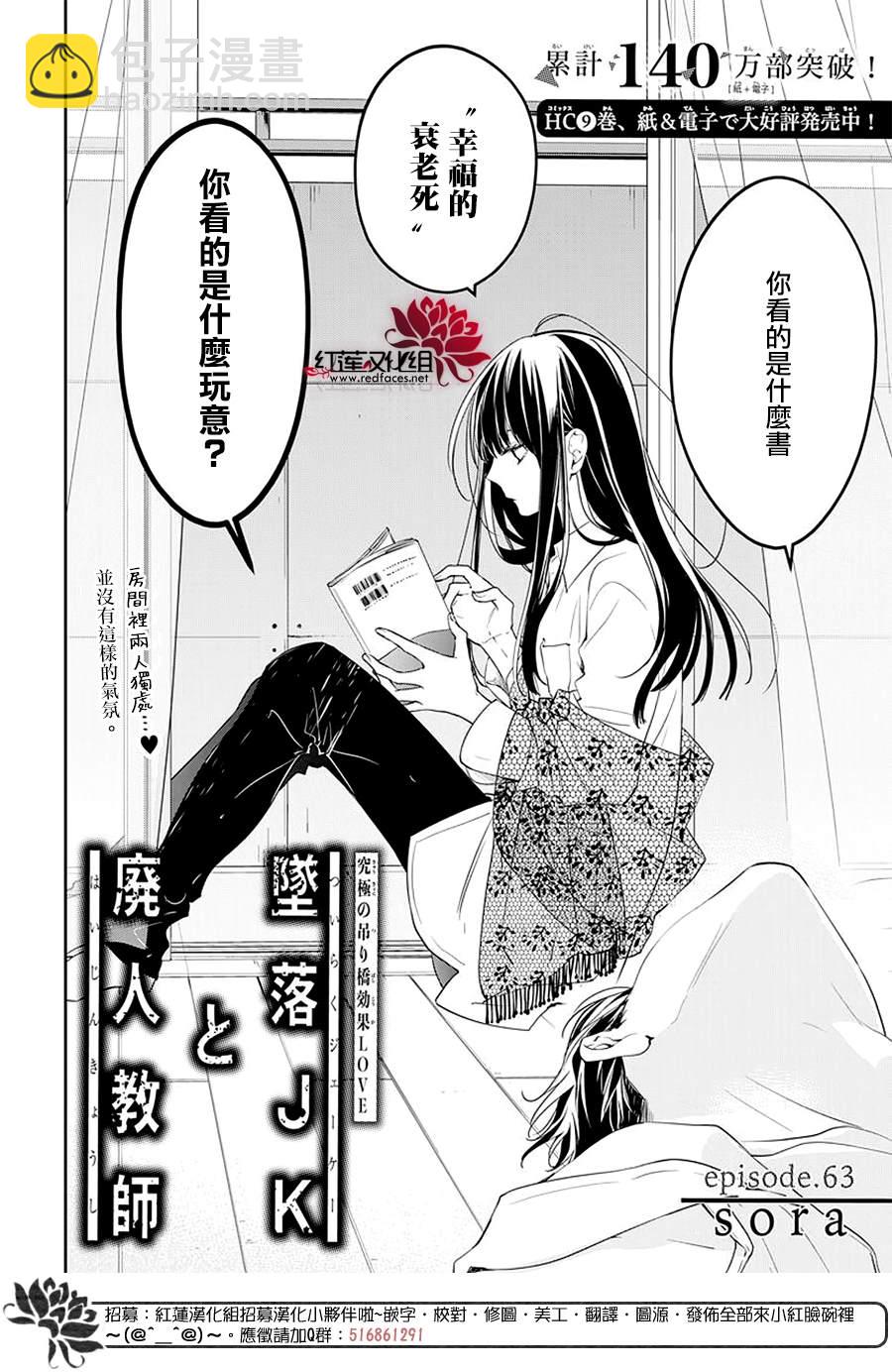 《堕落jk与废人老师》第32话 第2页