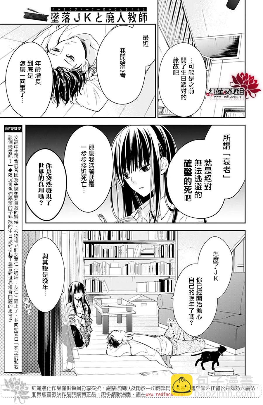 《堕落jk与废人老师》第32话 第3页